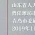 疯狂贪污受贿1 5亿元 为几岁大的孙子孙女买高档别墅 贪官为洗钱布局十年 CCTV 永远吹冲锋号