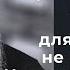 ДЛЯ ТЕХ У КОГО НЕ ПОЛУЧАЕТСЯ ИИСУСОВА МОЛИТВА ПРОТОИЕРЕЙ СЕРГИЙ БАРАНОВ