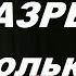 Отношения РАЗРЫВАЕТ только Бог Торсунов О Г Москва