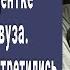 На экзамене профессор подсказала студентке А через 20 лет они встретились на операционном столе