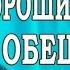 Стих до слез Быть хорошим другом обещался читает Владимир Соколов Автор Вероника Тушнова