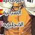 تقيم اغنية طائر الأزرق من ناروتو انمي Naruto Anime اشتراك Demonslayer