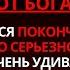 АНГЕЛЫ ГОВОРЯТ ЧТО БОГ МОЛЧАЛ ПОТОМУ ЧТО ОН ХОЧЕТ ПОГОВОРИТЬ С ВАМИ СЕЙЧАС