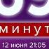 День России Ядерный кризис Новые санкции Праваки в Европе 69 минут Кашин и Лазерсон