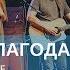 Чудесна благодать This Is Amazing Grace Cover KCLC Worship