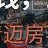 王路飞杂谈 财务数据全对不上 野夫清迈度假村产权乱局中 业主现金究竟去哪儿了 清迈房事 土家野夫 梦土乌托邦 泰国房地产 房产纠纷 歪嘴砸车