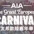 Event Genius At The Great European Carnival Hong Kong