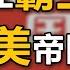 从神秘发家 买壳上市 三夺首富 到身陷囹圄 深挖黄光裕二十年商海旧事 中国商业史24 上集