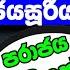 ක ද ව ල ක ග ට ම ද රද ග යම න ඩ රන සම සහ සනත ජයස ර ය ම ද ය හම ව ද ම ණටම බ න ගන ය SL Vs WI