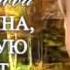 Александра Пахмутова Женщина которую поют 2009