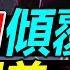 如何讓軍隊倒戈 黨內民間的不滿井噴 為何撼動不了習王朝 從羅共齊奧塞斯庫被自己軍隊射殺 看當今中國距 處死 習奧塞斯庫還差了什麼 20221020 齐奥塞斯库 習核心 中共20大