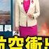 南韓濟州航空衝出跑道撞牆 消防估恐179亡 重點新聞 20241229