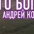 ТЫ ИИСУС СЫН ЖИВОГО БОГА Андрей Кочкин ХРИСТИАНСКАЯ ПЕСНЯ Христианский Блог ИНМЕДИА