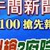 12 22即時新聞 綠擋三法3大奧步 卓揆不副署倒閣壓力 天災自救說 炸鍋 綠破窗計畫外洩 韓國瑜率團賀川普 蹦闆拳上統神 斷崖式降溫 黃韵筑 簡至豪報新20241222 中天新聞CtiNews