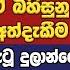 CLUB වසන ත බ ර දග ඒ බ හ ස න අත ද ක ම ට ට ද ල න ග ස ල න එක මල ම ල හ ස ෆ ට ප ර ම එල ලල