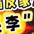 23 6 2冬哥辣评 从不祸及家人 龟头李例外