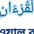 Surah Yasin Yasin স র ইয স ন ইয স ন ত ত য ম ব ন Yasin 3rd Mubin