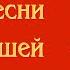 ВИА ПЛАМЯ Лучшие песни о нашей Родине Валентин Дьяконов Юрий Петерсон Ирина Шачнева и др