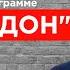 Венедиктов Вторжение России обнуление Путина Зеленский Ермак Лукашенко Соловьев ГОРДОН 2020