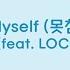 Can T Help Myself 못참겠어 Eric Nam Feat LOCO HAN ROM ENG COLORCODED LYRICS