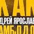 Голос АЛЬБУСА ДАМБЛДОРА Андрей Ярославцев Гарри Поттер и узник Азкабана