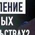 Подкрепление в трудных обстоятельствах Богдан Бондаренко