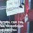 Путин где ты сука пикетчика арестовали на 15 суток за плакат на билборде в Москве