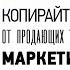 Копирайтерские формулы от продающих текстов к сарафанному маркетингу Андрей Травин EMB2B 2014