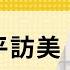 免费版 论习近平访美 刘仲敬访谈第271集