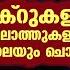 ഇന ന റബ ഉൽ ആഖ ർ 8 ആ ര വ പ ര ശകള റ ന ട ൻ ഇന നത ത ര ത ര ച ല ല ണ ട ദ ക റ കള സ വല ത ത കള