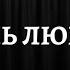 Эпидемия Тень Любви Караоке Инструментал Текст