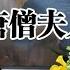 唐僧夫人 陈丽华 出生在颐和园 白手起家坐拥500亿商业帝国