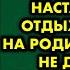 Муж был недоволен что я хочу в отпуск за границу и настаивал что отдыхать нужно на родине Дело