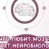 ЧТО ХОЧЕТ МОЗГ КПП КОНЦЕПЦИЯ КОНТРОЛЬ ПОЛЬЗА ПРЕДСКАЗАНИЕ нейробиология нейронауки мозг