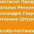 Титры программы Захар 1 Новости