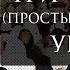 Три основы простыми словами Шейх Усман аль Хамис Часть 3