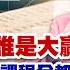 財經至尊 王曈 1227 三王爭霸 誰是大贏家 今年發出65個大紅包 2024年22檔個股倍數翻 旺矽 振樺電收盤創歷史新高 波段獲利王 實戰驗證真功夫第一名 加入line King5588