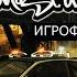 ИГРОФИЛЬМ Need For Speed Most Wanted все катсцены на русском