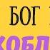 Почему Бог не избавил от рукоблудия Максим Каскун