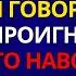 БОГ ГОВОРИТ ЕСЛИ ТЫ ПРОПУСТИШЬ ЭТО ТЫ ПРОПУСТИШЬ ВЕЛИКОЕ ЧУДО КОТОРОЕ Я ПРИГОТОВИЛ ДЛЯ ТЕБЯ