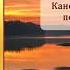 Канон перед Казанской иконой Пресвятой Богородицы