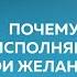 КАК ИСПОЛНИТЬ ЖЕЛАНИЯ НИЧЕГО ДЛЯ ЭТОГО НЕ ДЕЛАЯ Встреча с Дмитрием Троцким 06 11 2024