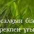 Ақылбек Жемеңей Көршілер Aqylbek Jemeñei Körşıler اقىلبەك جەمەڭەي كورشىلەر АА