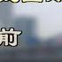 罢免独裁国贼习近平 20大前 北京街头惊现火爆反习场面 彻底封杀 美拟全面禁售华为及中兴通讯设备 中国房地产风暴再起 万维读报 20221013 1 FAJJ