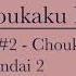 Goukaku Dekiru N4 Part 2 Choukai With Script Key