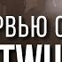 Группа GOTTWUT про русский индастриал метал ИНТЕРВЬЮ 2021