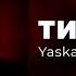 Yaska USTYM Тихо Так 2024