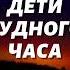 Александр Рудазов Дети Судного Часа Аудиокнига