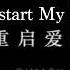 Restart My Love Dimash Kuidabergen OST Drama My Idol Sub Español ENG Lyrics