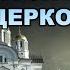 Астролог Александр Зараев Прогноз на ноябрь В 2025 году изменится власть и церковь